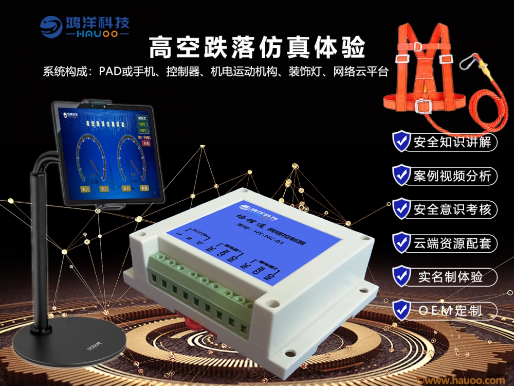 施工安全體驗設備